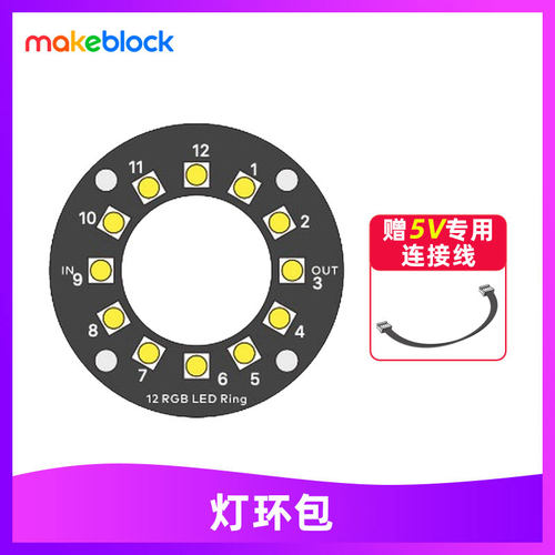 makeblockmbot2灯环包