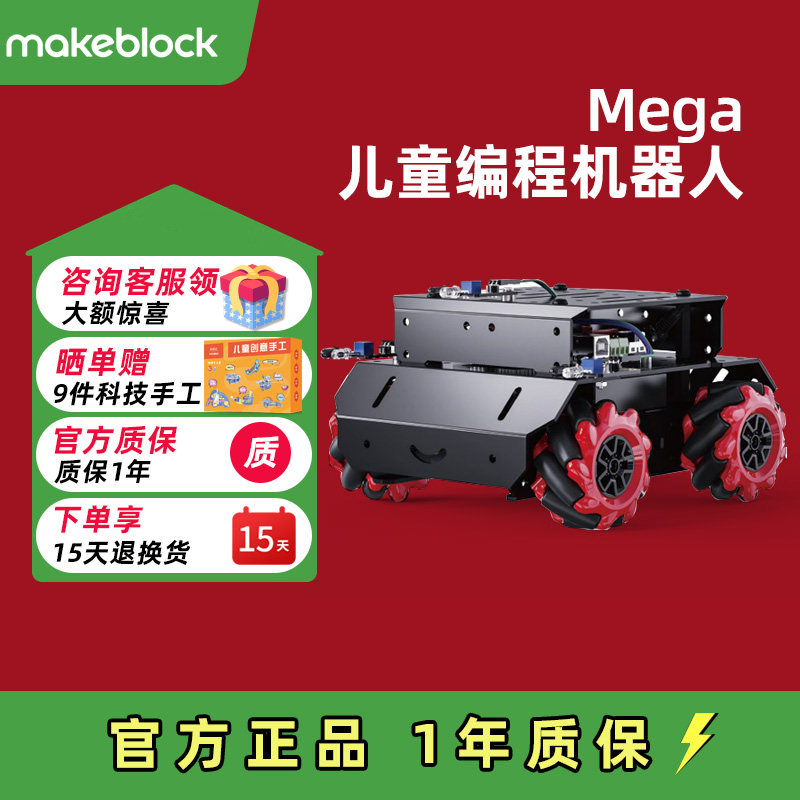 MAKEBLOCK mbot Mega编程全向轮机器人麦克纳姆智能小车创客套件