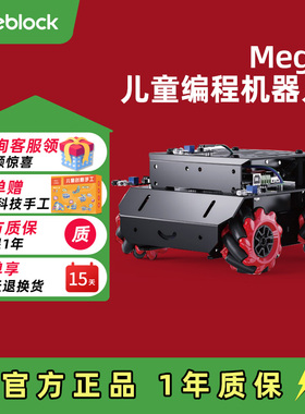 MAKEBLOCK mbot Mega编程全向轮机器人麦克纳姆智能小车创客套件
