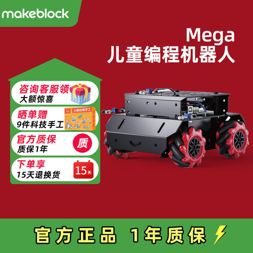 makeblockmega儿童编程机器人