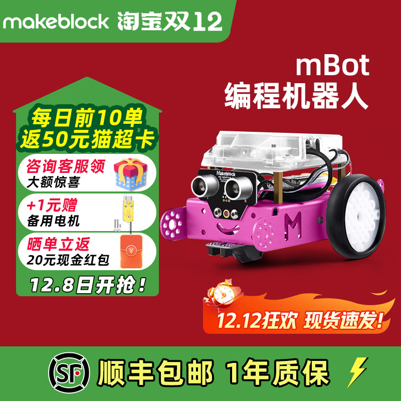 makeblockmbot儿童编程机器人