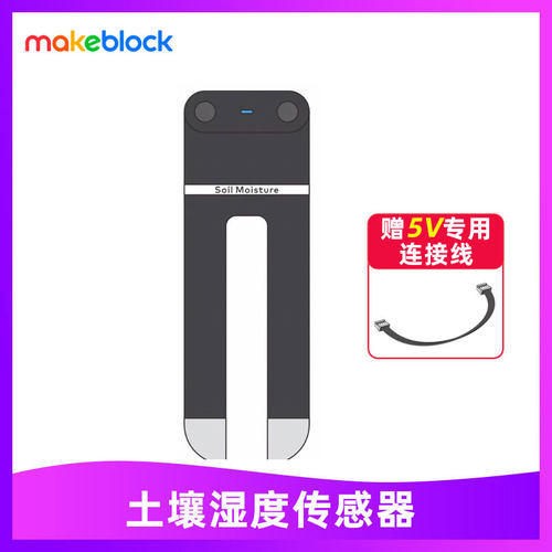 makeblockmbot2土壤湿度传感器