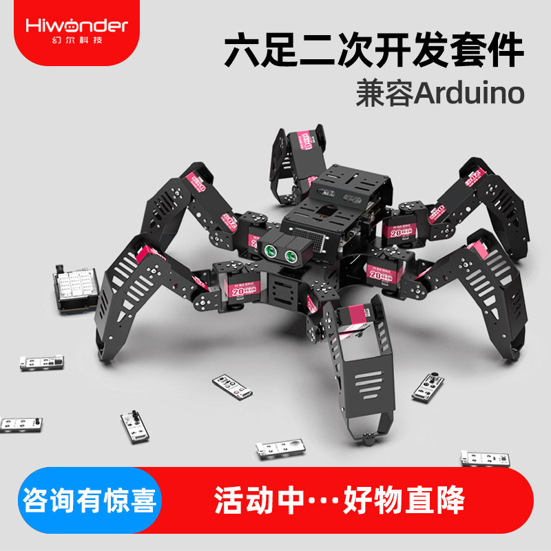 幻尔Spiderbot六足机器人可编程仿生蜘蛛diy开发套件兼容arduino