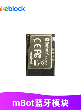 makeblock   mbot专用传感器 蓝牙模块13035