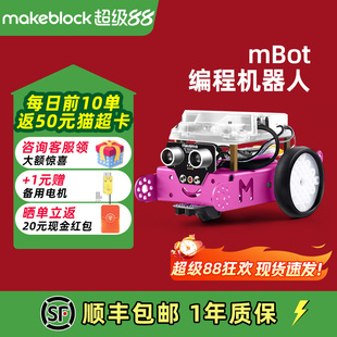 makeblock 智能scratch3.0教具 mbot儿童女孩玩中学编程机器人拼装