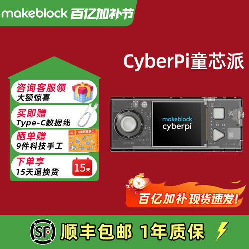 makeblock童芯派人工智能主控板