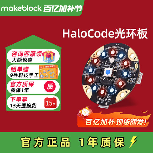 makeblock光环板物联网主控板