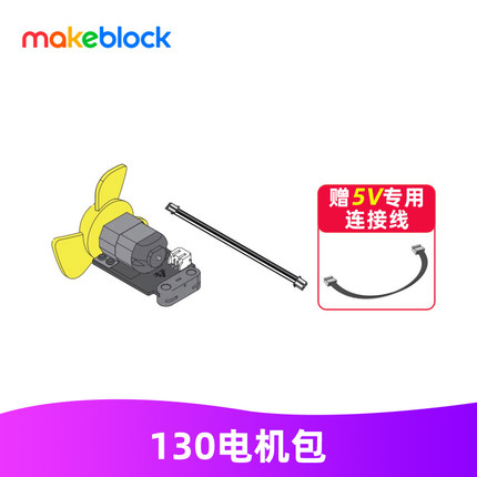 makeblock mbuild风扇包童芯派mbot2机器人光环板传感器扩展配件