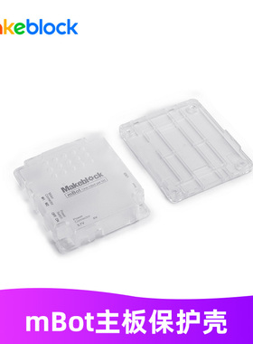 makeblock mbot主板mCore保护壳 电池保护壳