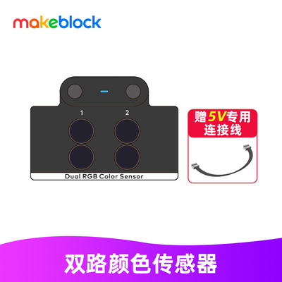 makeblockmbot2双路颜色传感器