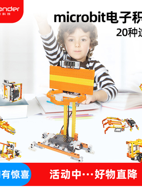 lobot幻尔 DaDabit可编程好玩电子积木 microbit机器人 创客教育