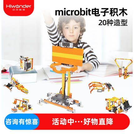 lobot幻尔 DaDabit可编程好玩电子积木 microbit机器人 创客教育