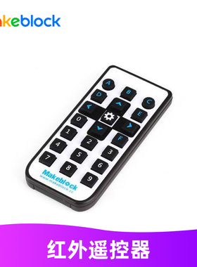 makeblock mbot机器人零件 红外遥控器（含纽扣电池） 13621