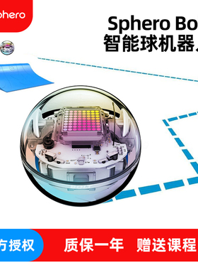 Sphero BOLT 可编程教育球形机器人儿童高科技益智好玩教具遥控球