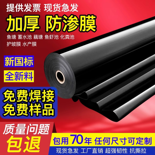 全新料加厚鱼塘防渗膜耐晒抗老化