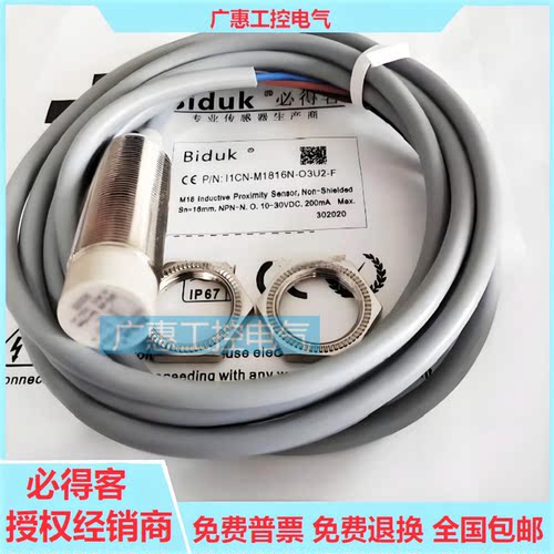 必得客开关I1CN I2CN I3CN I4CN-M0808N-O3 C3 O2 C2S2/SEU4/OPR3