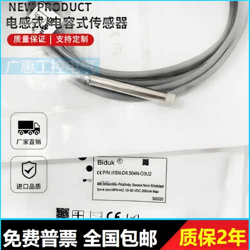 必得客接近开关I2SN I3SN I1SN-D6.504N/P-O3U2/OPU3/SER4/SES4