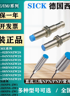 施克接近开关IMF18-08BNSNC0S 12NPPNC0S IMF30-15BPONC0S