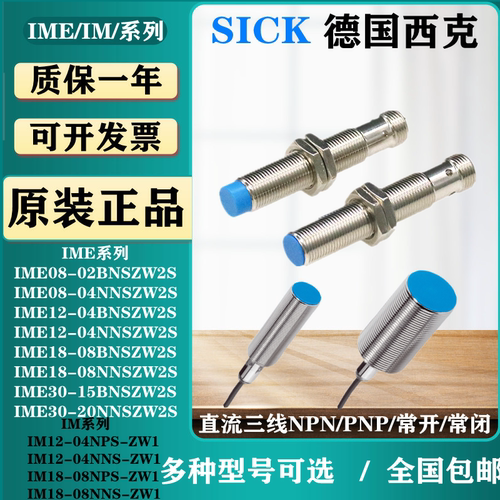 施克感应接近开关IM30-15NPS 15NNS 15BPS 15BNS NPO-ZW1传感器