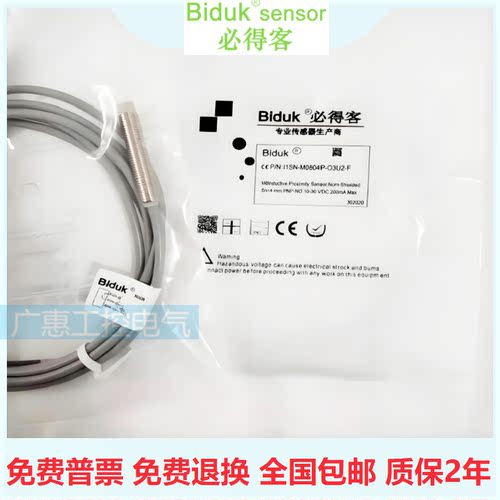 必得客接近开关I3SN I2SN I1SN-M0804 2 M0806P/N-O3U2/S4U2/SER4