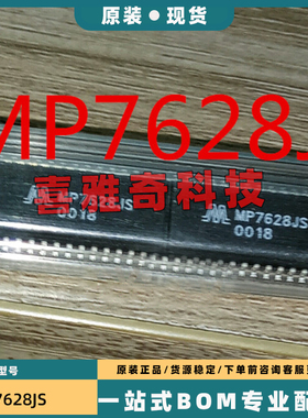 MP7628JS MP7628 全新进口原装现货