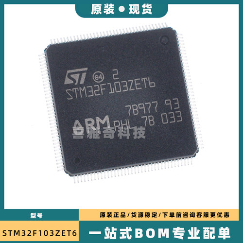 全新原装正品现货 STM32F103VET6/RET6/VBT6/VCT6/ZET6/CBT6/C8T6
