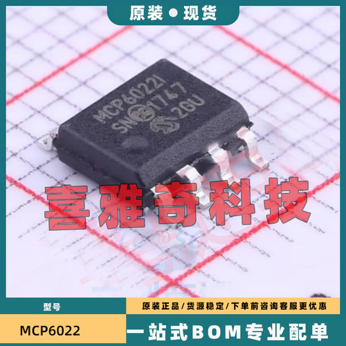 全新MCP6H02T-E 607T 6402-H 6022 6541-I/SN 6042T-I 贴片SOP8
