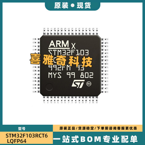 STM32F103RCT6 RET6 RBT6 RDT6 RFT6 RGT6 R6T6A R8T6 提供质保