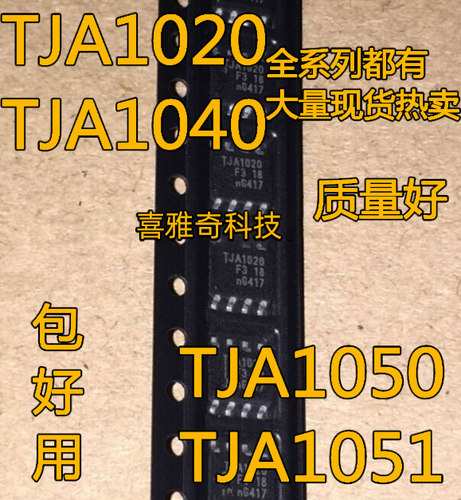 TJA1050T 1020T 10211040 1042 1050 1051 PCA82C250T/YM 82C251T