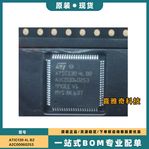 ATIC130 4L B2 A2C00060253 汽车电脑板易损芯片 现货可直拍