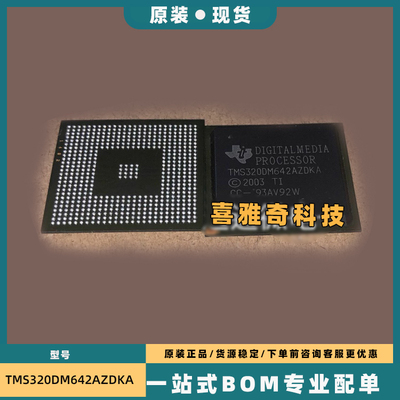 全新TMS320DM642AZDK7 TMS320DM642AZDKA5 TMS320DM642AZDK5