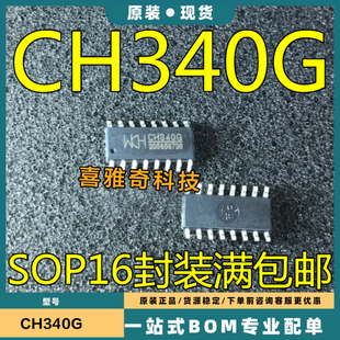 USB转串口芯片 SOP CH340G/CH340C/CH340E/340T/340B/340N/340K/S