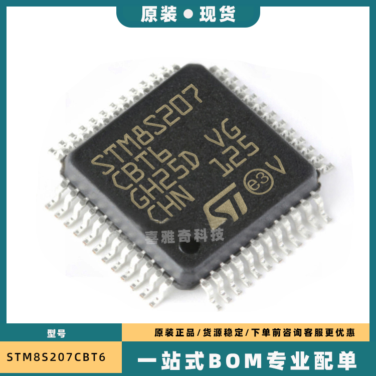 全新/散新STM8S207C8T6 CBT6 RBT6 VCT6 C6T6微控制器芯片 LQFP48