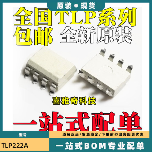 TLP222A-2 TLP222G-2 TLP227A-2 TLP227G-2 TLP227GA-2固态继电器