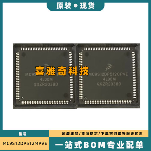 MC9S12XS128MAL MC9S12XET256MAL MC9S12DP512MPVE 现货咨询