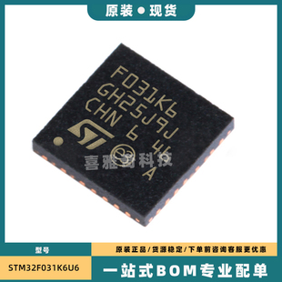 STM32F031C6T6 C4T6 K6T7 F6P6 K4U6 K6T6 G4U6 ST意法微控制器
