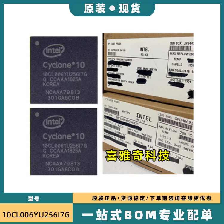 全新 10CL006YU256I7G IC FPGA 176 I/O 256UBGA 原装