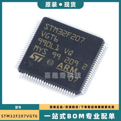 STM32F207/205/VBT6/VCT6/VET6/VFT6/VGT6/ZGT6 32位微控制器芯片