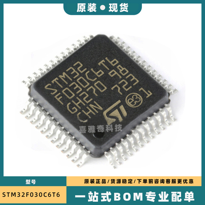 STM32F030C8T6 F4P6 K6T6 C6T6 R8T6 CCT6 RCT6 F4 F4P6TR控制器
