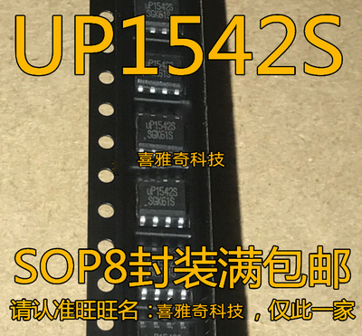 UP1542S UP1542SSU8 UP9305 UP9305WSU8 UP1529QSU8 UP1529Q SOP8