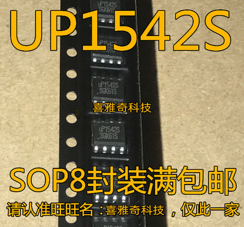 UP1542S UP1542SSU8 UP9305 UP9305WSU8 UP1529QSU8 UP1529Q SOP8