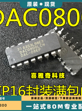 ADC0832 0808 0809CCN DAC0832 0800 0804LCN直插DIP8转换器芯片