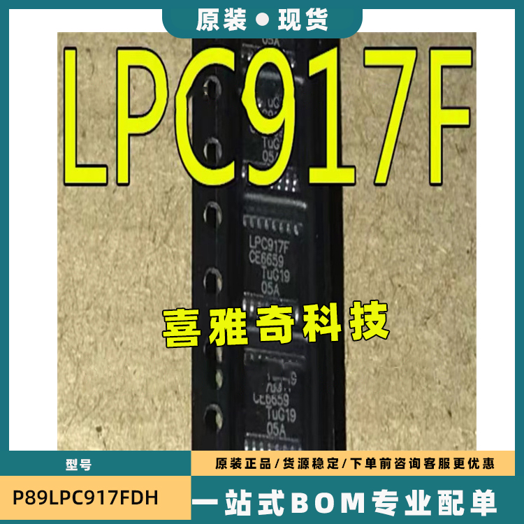 P89LPC915FDH LPC915F 9107 贴片TSSOP14 916 917 贴片TSSOP16