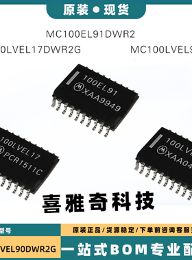 全新原装MC100EL14DWR2G 17 EP56 91 LVEL13 40 90DW 92DWG SOP20