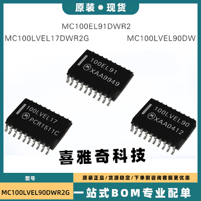 全新原装MC100EL14DWR2G 17 EP56 91 LVEL13 40 90DW 92DWG SOP20
