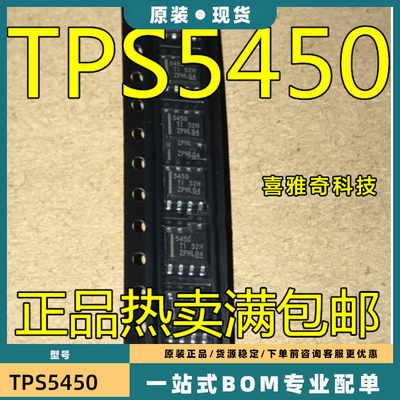 全新 TPS5450DDA/DDAR 54540 54334 DRV8870 8871 8872 贴片 SOP8