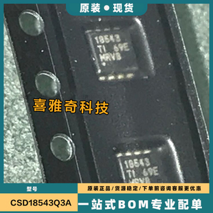 CSD18543Q3A丝印18543 SON8 进口 可直拍