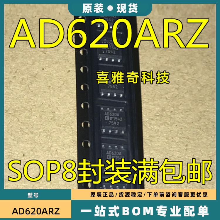 AD620A 621A 622A 626 627 628A 629 ARZ AR 620B BR BRZ贴片SOP8