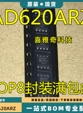 AD620A 621A 622A 626 627 628A 629 ARZ AR 620B BR BRZ贴片SOP8