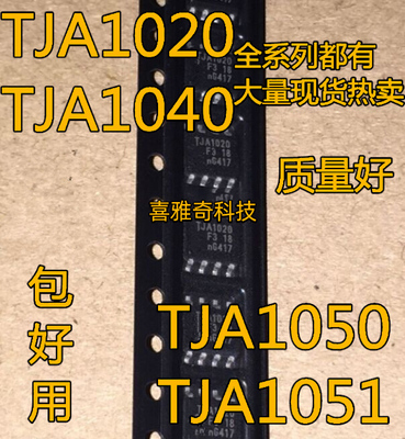 TJA 1020 1040 1050 1021 1027 1028 1051 T/CM /3 CAN收发器芯片